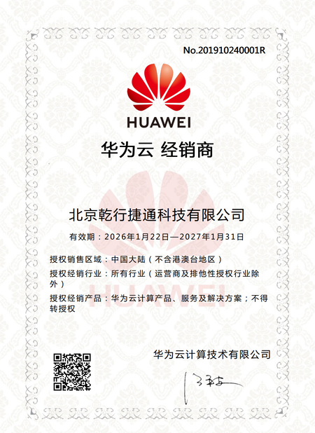 Chiny Beijing Qianxing Jietong Technology Co., Ltd. Certyfikaty