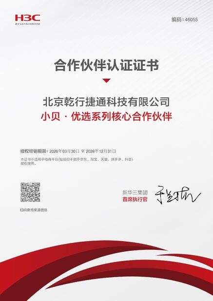 Chiny Beijing Qianxing Jietong Technology Co., Ltd. Certyfikaty