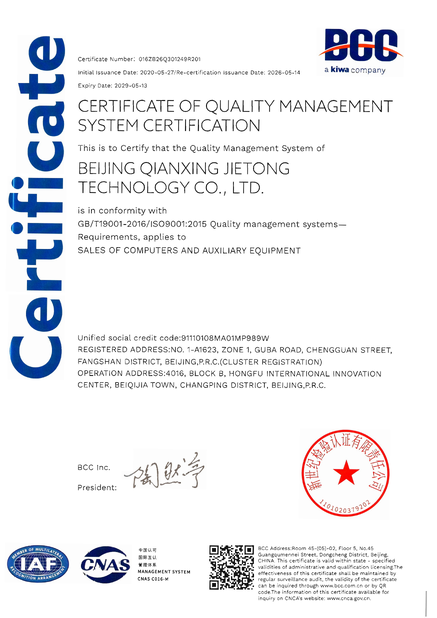 Chiny Beijing Qianxing Jietong Technology Co., Ltd. Certyfikaty
